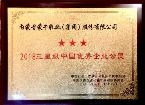 蒙牛荣获三星级中国优秀企业公民称号